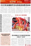 旅游商报20250128-003-03.jpg