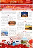 旅游商报20250128-003-05.jpg
