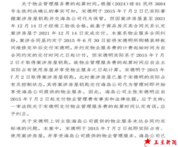全款买房反被诉百万占房费929.png