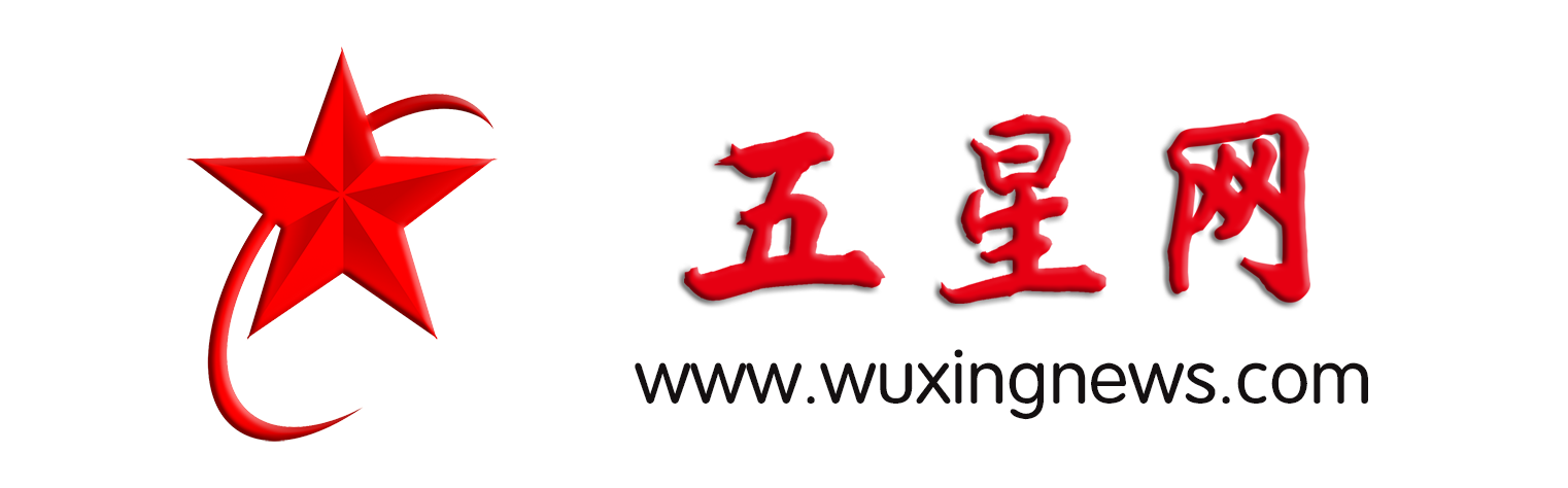 五星网——综合性信息融媒体网站。